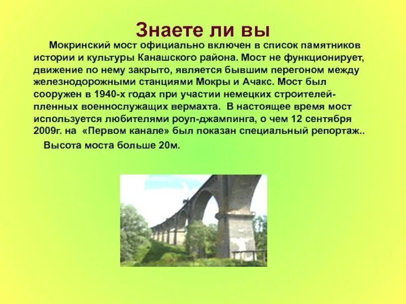 Моста или моста ударение. Мокринский мост в Чувашии Легенда. Мокринский мост Легенда страшная. Мокринский Железнодорожный мост Чувашия. Деревня мокры Канашского района мост.