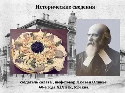 История салата оливье