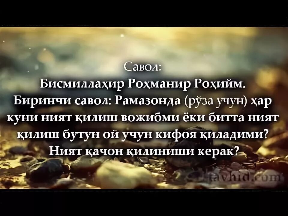 Нияти кушодани рамазон. Ният қилиш. Руза ният дуоси. Дуои Рамазон Руза. Ният барои Руза.