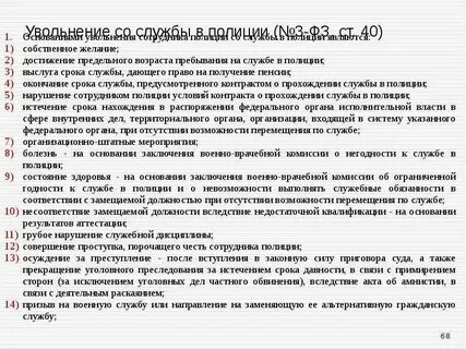 Увольнения сотрудников из органов внутренних дел