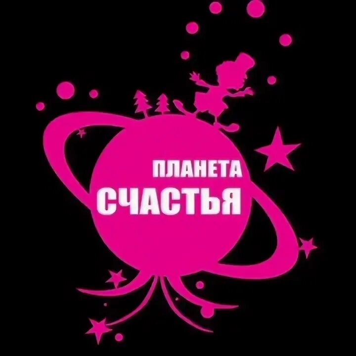 День земли. Планета счастья. Планета удачи. Планета счастья. Планета счастья.