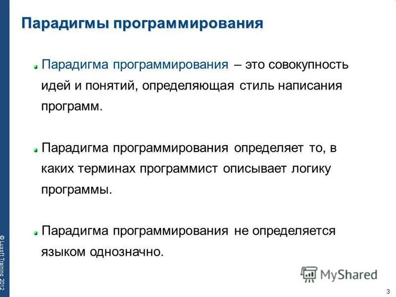 Парадигмы программирования. Языки и основные парадигмы программирования. Парадигмы программирования. Процедурный подход программирования. Процедурные языки программи.