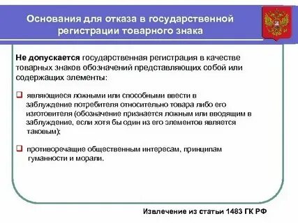 Основания для отказа в регистрации юридического лица