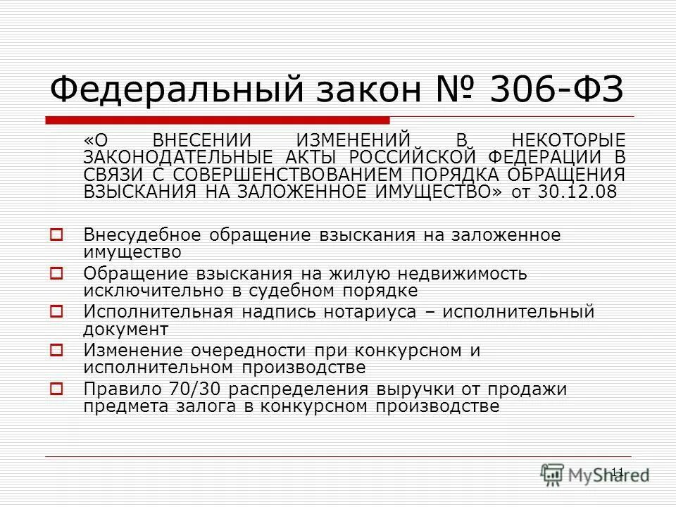 фз о денежном довольствии. фз о безопасности рф. закон 306-фз о денежном довольствии военнослужащих. указ о денежном довольствии. 2011 п.