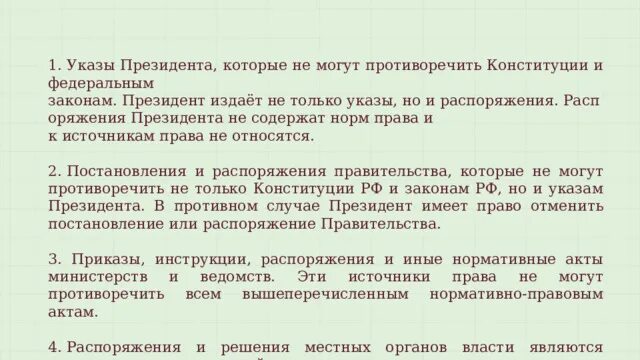 Постановление правительства субъекта рф. Методологические и правовые основы безопасности жизнедеятельности. Статья 115 картинка. Постановления правительства противоречащие конституции. Президент российской федерации издает указы и распоряжения.