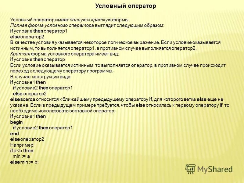 Оператор 1 оператор 2 условие. Оператор 1 оператор 2 условие
