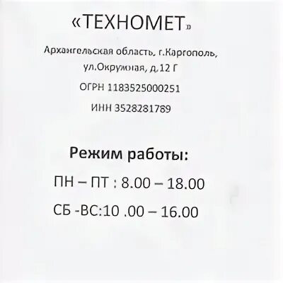 Техномет
