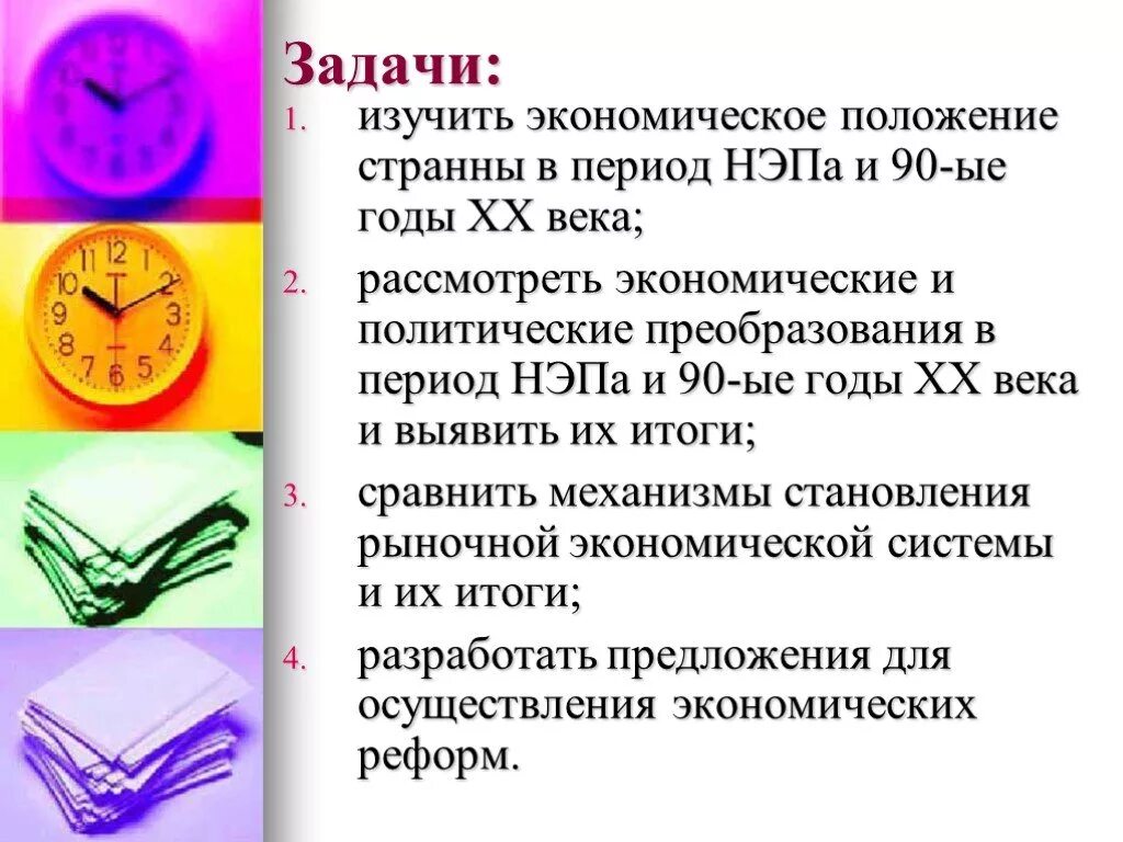 Цели и задачи нэпа. Задачи нэпа. экономические задачи нэпа. задачи новой экономической политики. экономическая задача новой экономической политики.