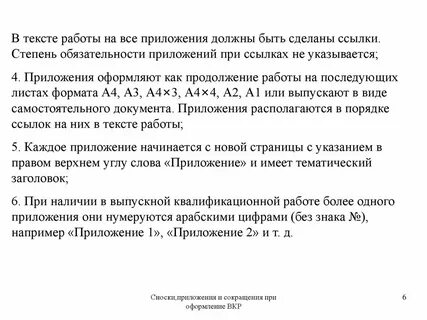 Сколько сносок должно быть в дипломной работе