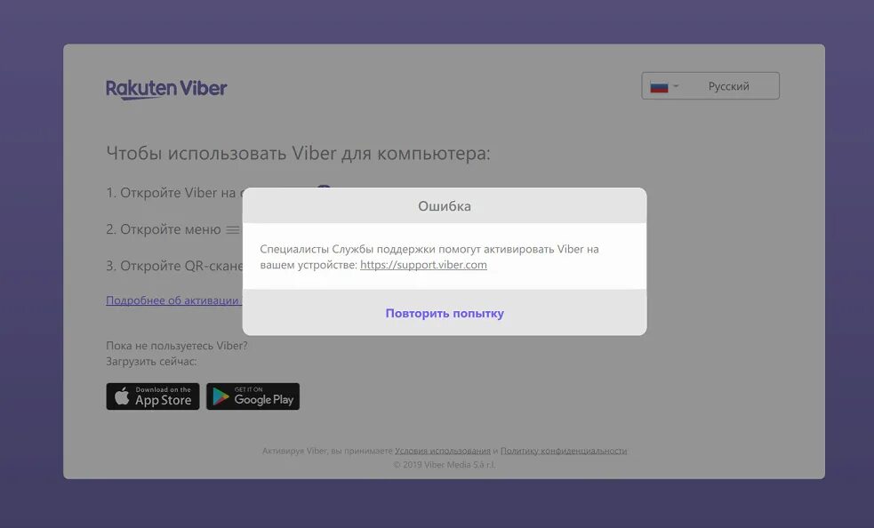 Вайбер активация ошибка. Viber ошибка активации. Viber сбой активации. Вайбер ошибки регистрация.