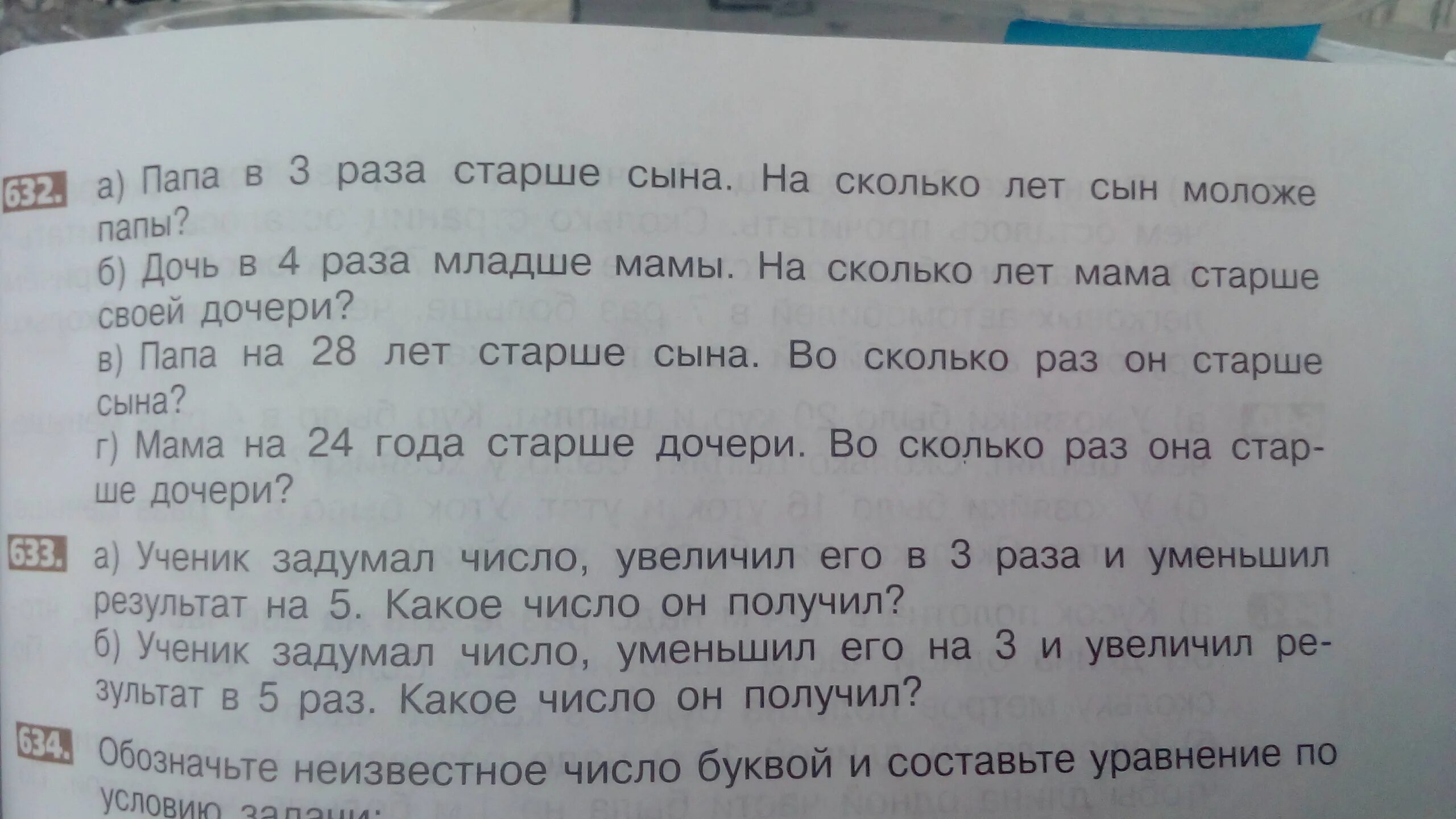 Раз раз стариков старух. Папа старше сына. Задача папа старше мамы на 4 года. Папа старше сына в 3 раза. Папа старше мамы на 4 года сын старше дочери на 4 года.