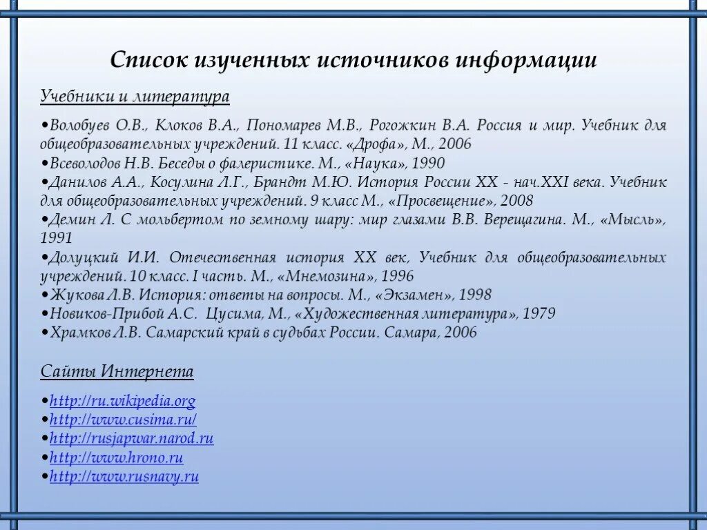 Источники изучения россии. Источники информации в учебнике. Изучить источники информации для проекта.