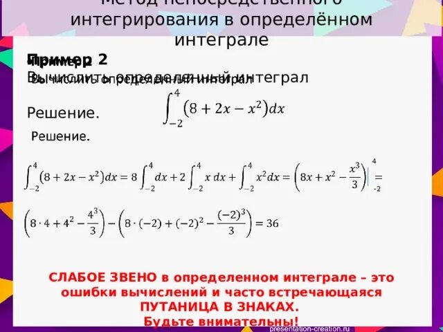 Как понять интегралы. Примеры определённого интеграла с решением. Определённый интеграл решение. Определенный интеграл примеры. Определенный интеграл решение.