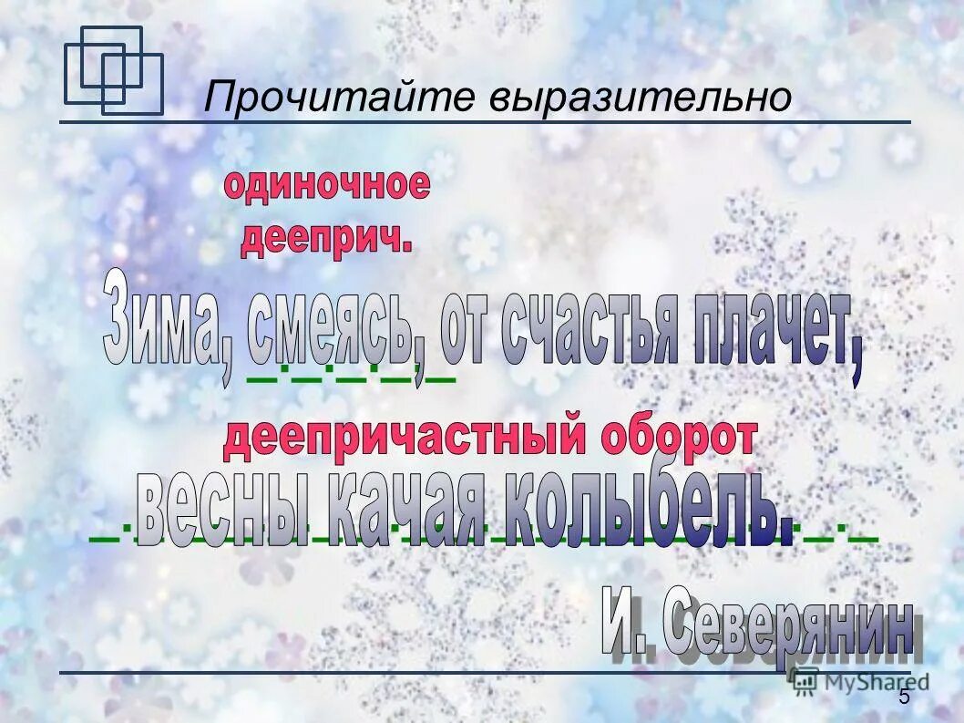 Когда деепричастие не обособляется. Деепричастный оборот это обособленное. Деепричастный оборот задания. Предложения с дннпричастным оборот. Одиночное деепричастие и деепричастный оборот.