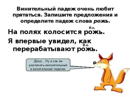 Предложение со словом рожь