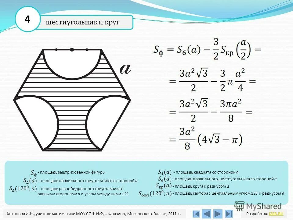 Площадь 6 угольника правильного. Площадь шестиугольника формула.