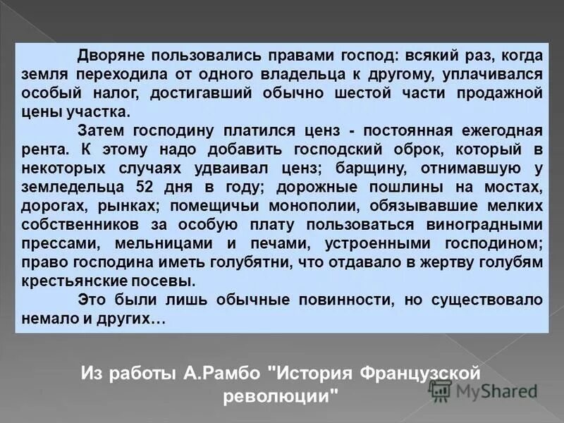 право быть господином