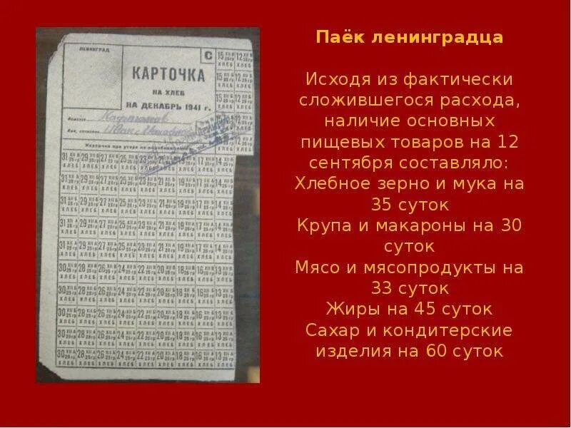 Какой был паек в блокаду. Паек в блокаду. паек в ленинграде. паек ленинградца. блокада ленинграда паек.