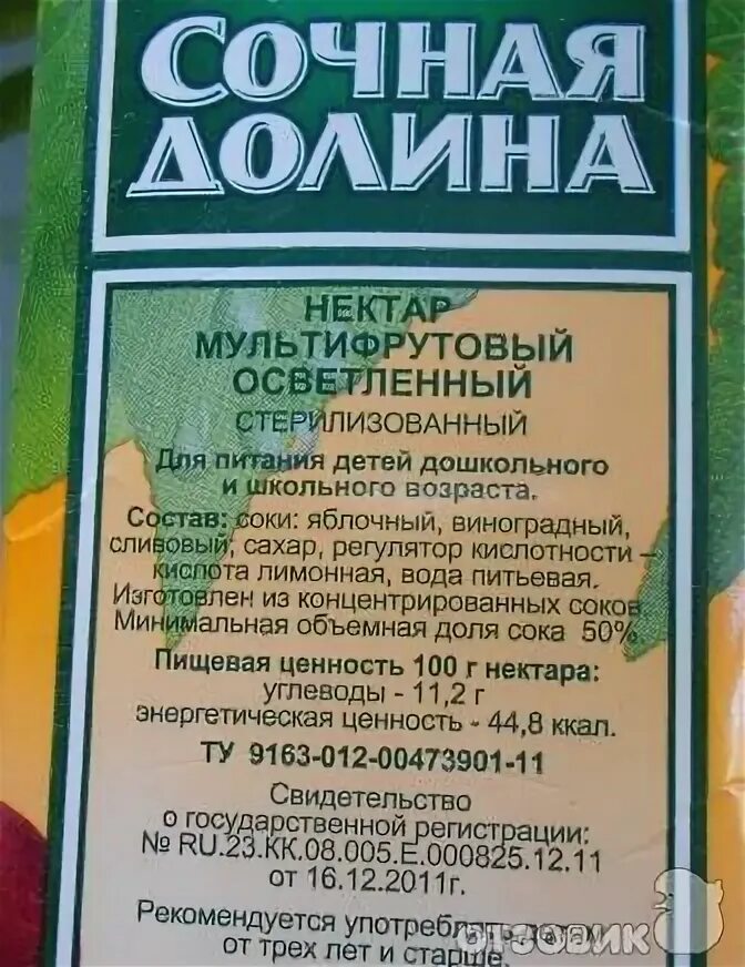 Сок яблоко сочная долина штрих код. Сочная долина сок мультифрукт. сок сочная долина состав. детский сок сочная долина. сертификат качества сочная долина.