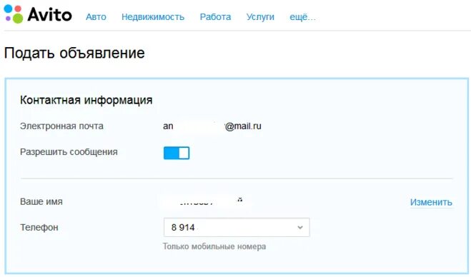 Подать объявление на авито. Авито подача объявления. Куда можно подать объявление. Сайт авито зарегистрироваться по номеру