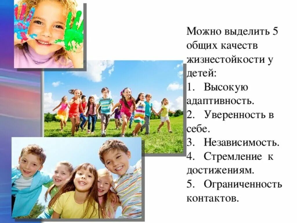 Программа формирование жизнестойкости. Жизнестойкость подростков. жизнестойкость презентация. жизнестойкость у детей. картинки по жизнестойкости.