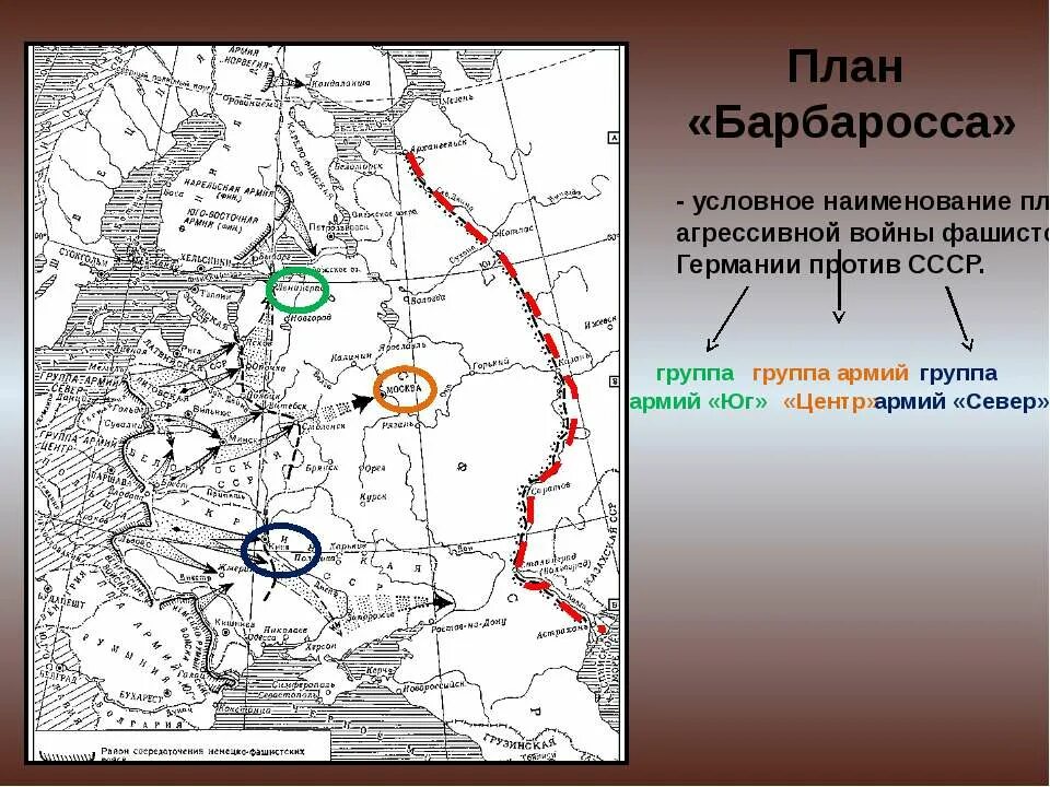 Нападение Германии на СССР план Барбаросса карты. План нападения на СССР Барбаросса. План войны Германии против СССР. План барбороса