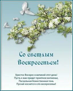 Праздник воскресенья светлый день весенний текст