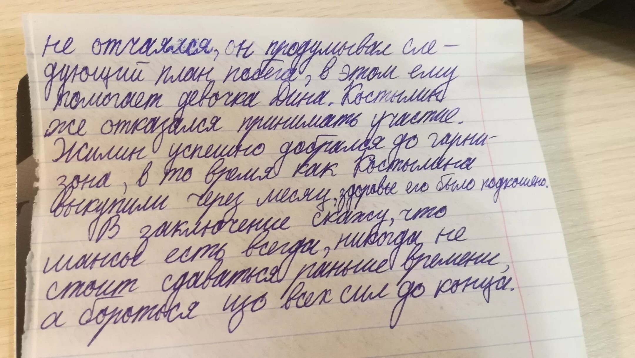 Мини сочинение на тему судьба. Сочинение Жилин и Костылин 2 разные судьбы 5 класс. Сочинение на тему Жилин и Костылин разные судьбы. Сочинение на тему Жилин. Сочинение на тему Жилин и Костылин разные судьбы 5 класс.