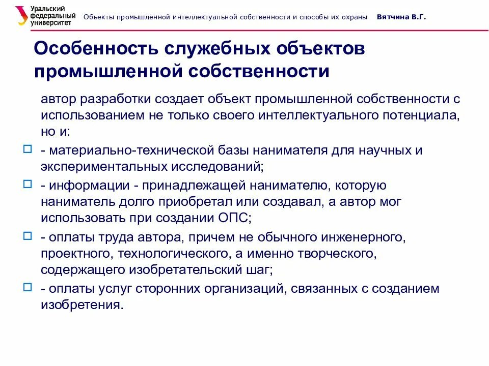Промышленные образцы интеллектуальной собственности. Объекты промышленной и интеллектуальной собственности. объекты права промышленной собственности. промышленная интеллектуальная собственность. классификация объектов промышленной собственности.