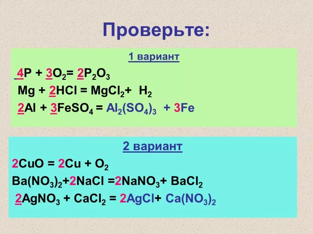 Hcl решение. Feso4 реакции. Feso4 al реакция. Mgcl2 h2so4. Al feso4 уравнение.