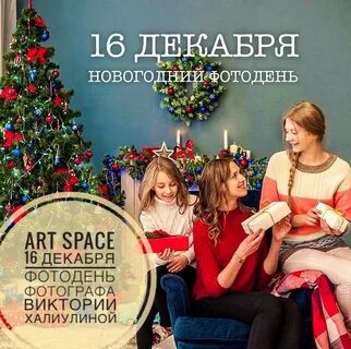 Новогодний фотодень