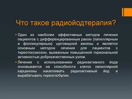 После радиойодтерапии щитовидной форум