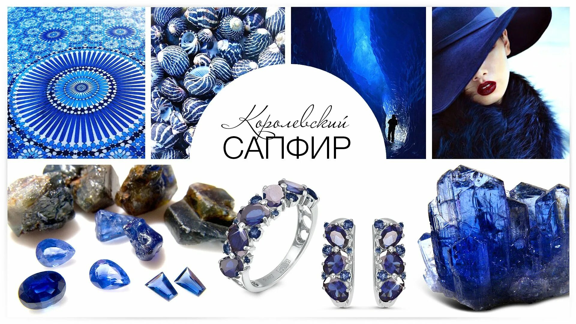 Сапфиры текст