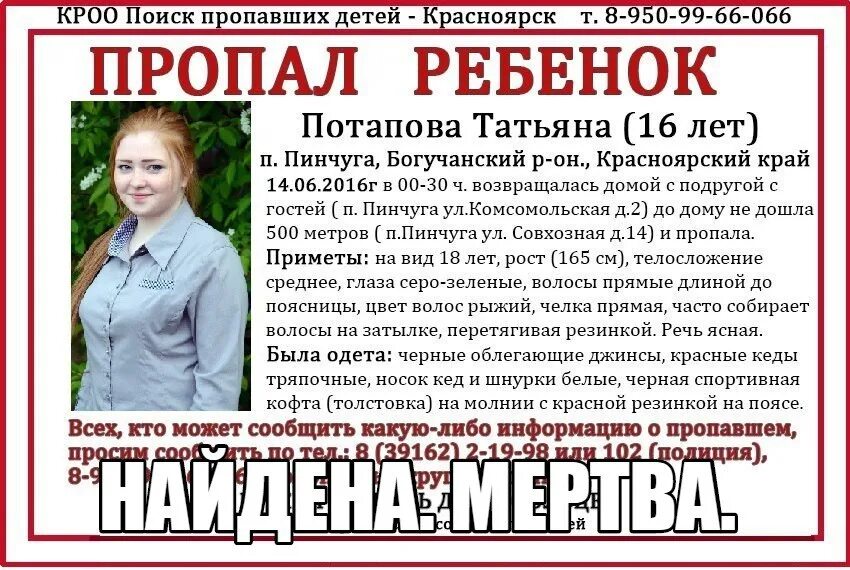Поиск пропаж