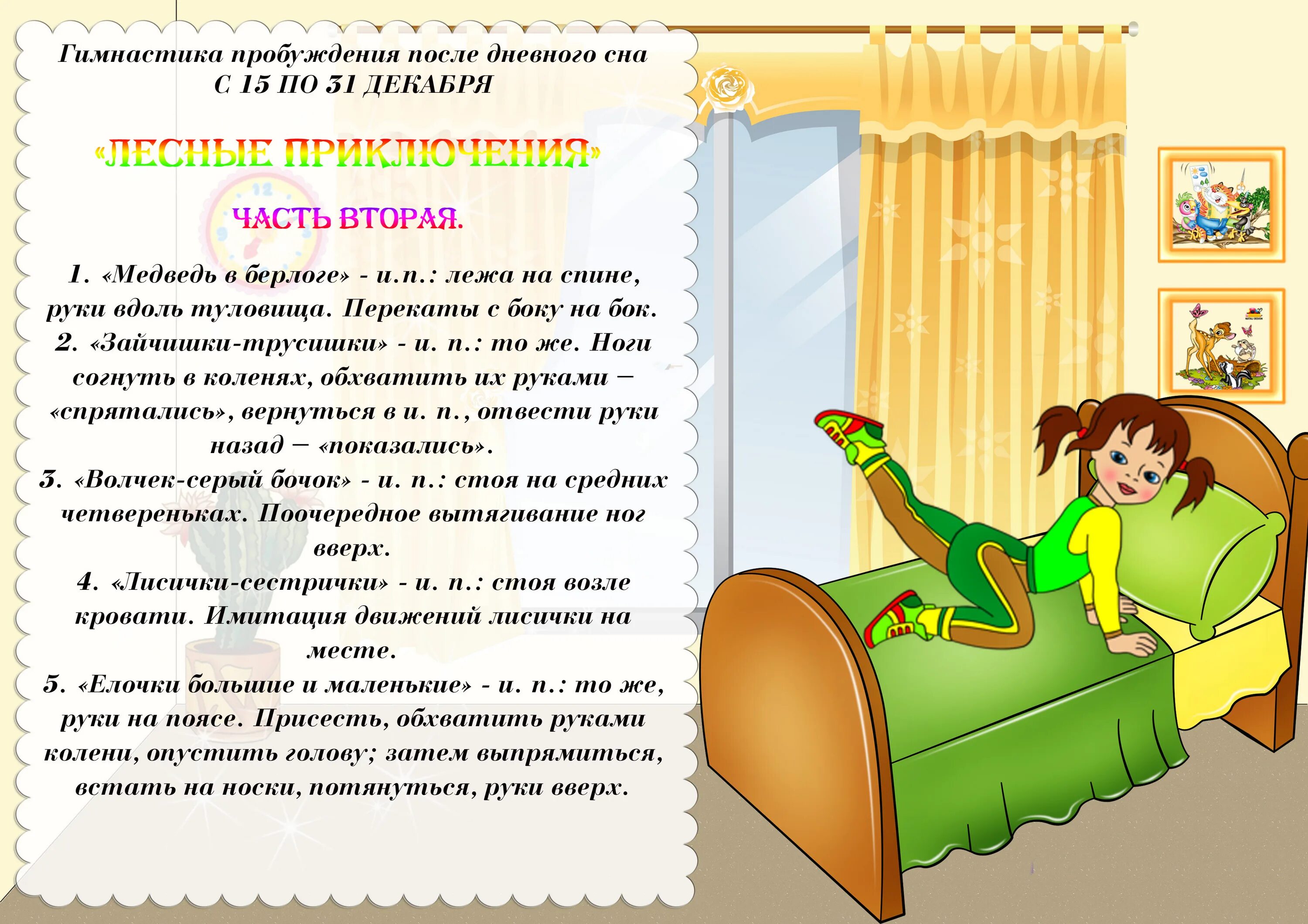 Гимнастика после сна для дошкольников. Гимнастика после сна в старшей группе. Гимнастика для пробуждения в детском саду после дневного сна. Гимнастика пробуждения для подготовительной группы детского сада. Гимнастика пробуждения упражнения.