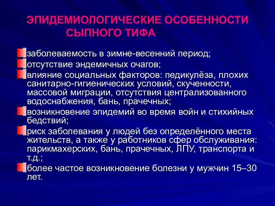 Профилактика сыпного тифа педикулез. Сыпной тиф противоэпидемические мероприятия. Эпидемический сыпной тиф. Противоэпидемиологические мероприятия сыпного тифа. Эпидемический и эндемический сыпной тиф.