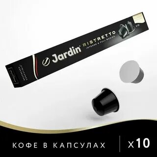 Кофе в капсулах 10 шт