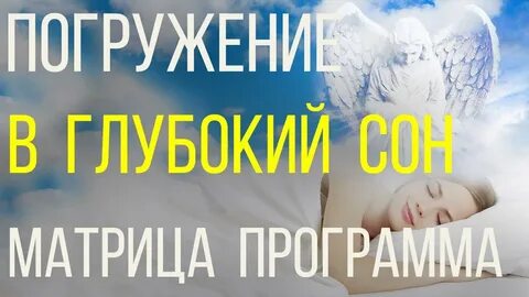 Матрица для сна