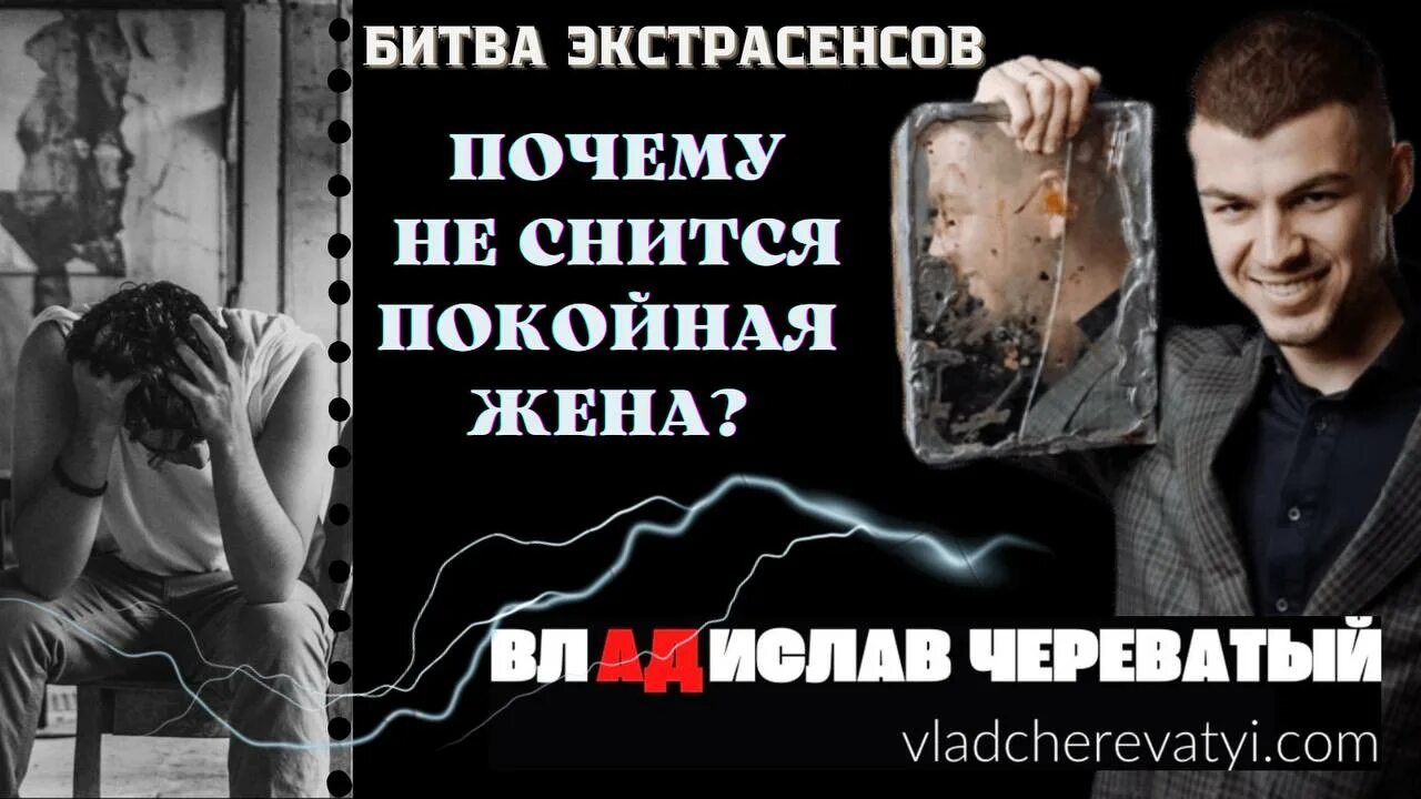 Сколько лет череватому экстрасенсу