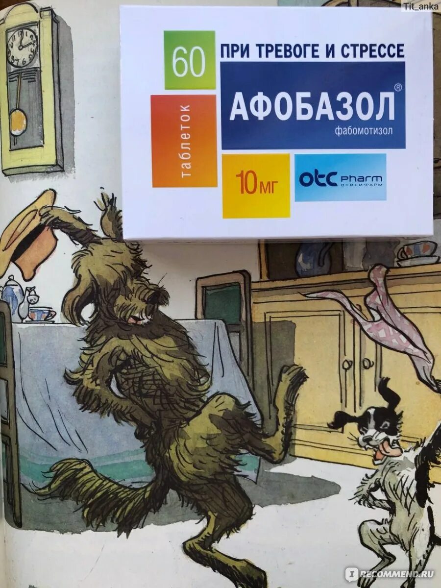 Афобазол отзывы при панических. Афобазол отзывы при панических