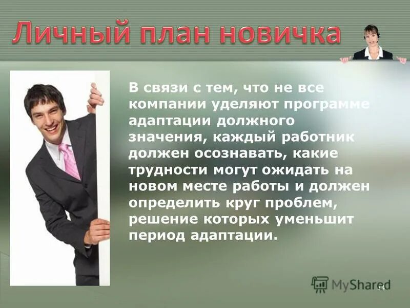 Представить компанию презентации. Сотрудники для презентации. адаптация новичков в компании. презентация компании для новых сотрудников. адаптация на новом рабочем месте презентация.