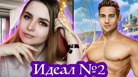 Идеал том 2 бен
