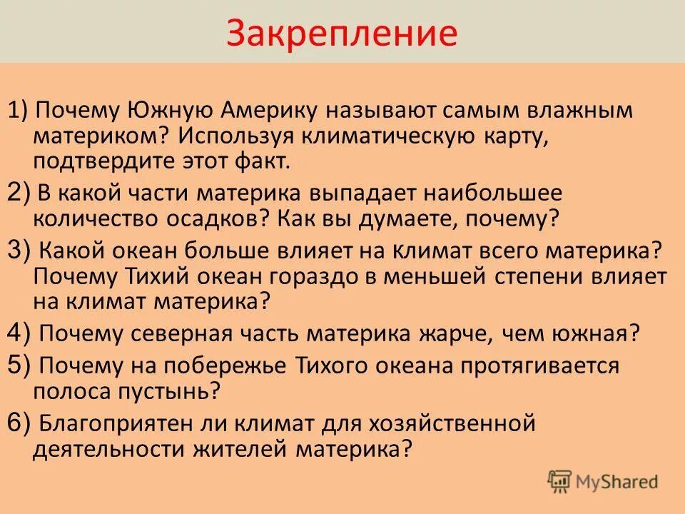 Почему южная америка называется южной америкой. Почему Южную Америку называют самым влажным материком. Почему Южная Америка самый влажный материк земли. Причины почему Южная Америка самый влажный материк. Объясните почему Южная Америка самый влажный материк.