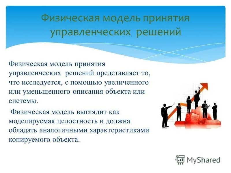 Организация реализации принятых решений. Организация реализации принятых решений