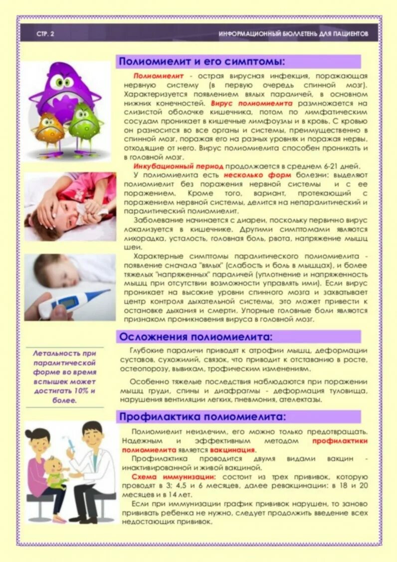 Полиомиелит прививка в садике