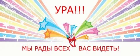 Линейка открытия