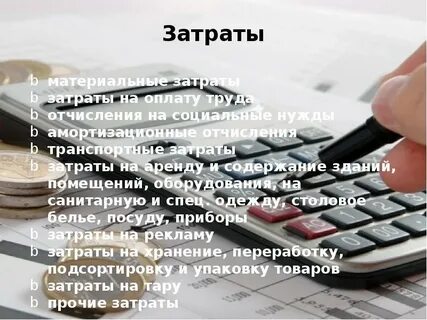 Расходы на заработную плату это