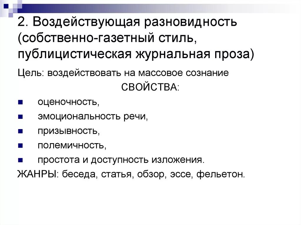Полемичность текста. Публицистическая журнальная проза это. публицистическая журнальная проза публицистический стиль?. полемичность в публицистике.