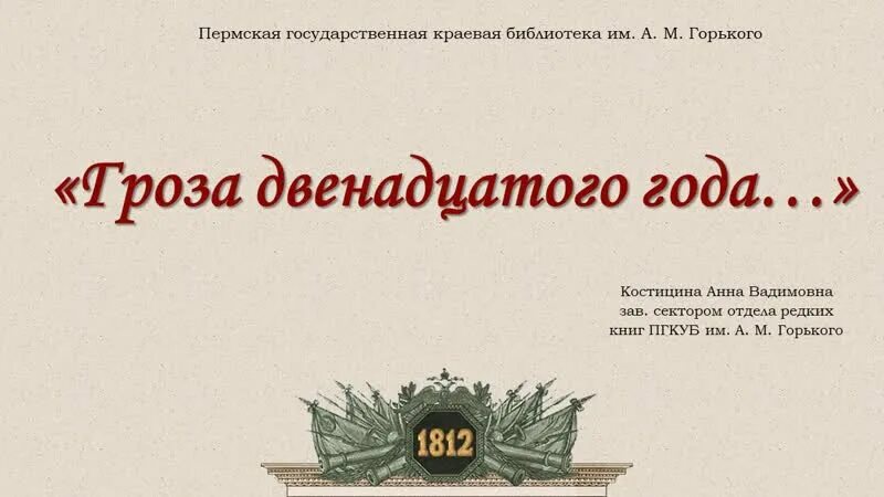 Стихотворение цветаевой генералам 12 года. Цветаева генералам 12. Стихи Марины Цветаевой генералам двенадцатого года. Стихотворение Цветаевой генералам двенадцатого года.