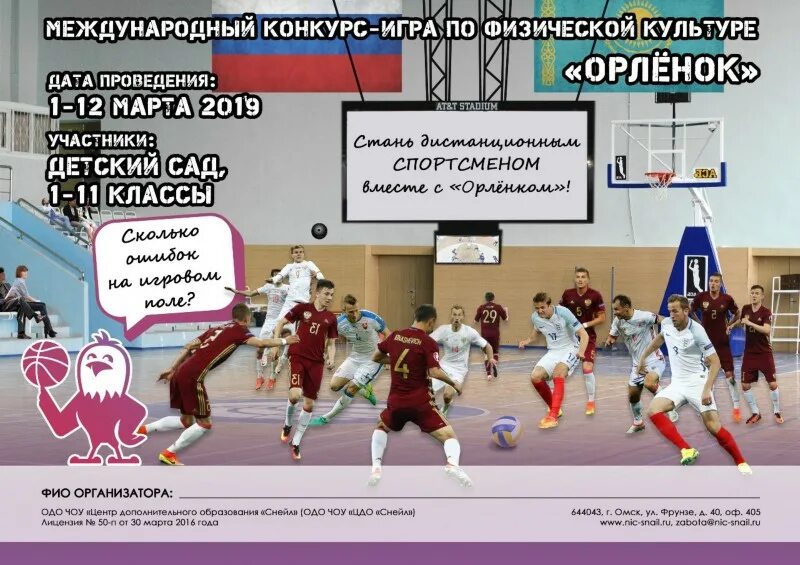 Конкурс игра орленок по физической культуре 2024. Международный конкурс игра по физической культуре Орленок. Конкурс игра по физкультуре Орленок. Задания Орленок по физической культуре.